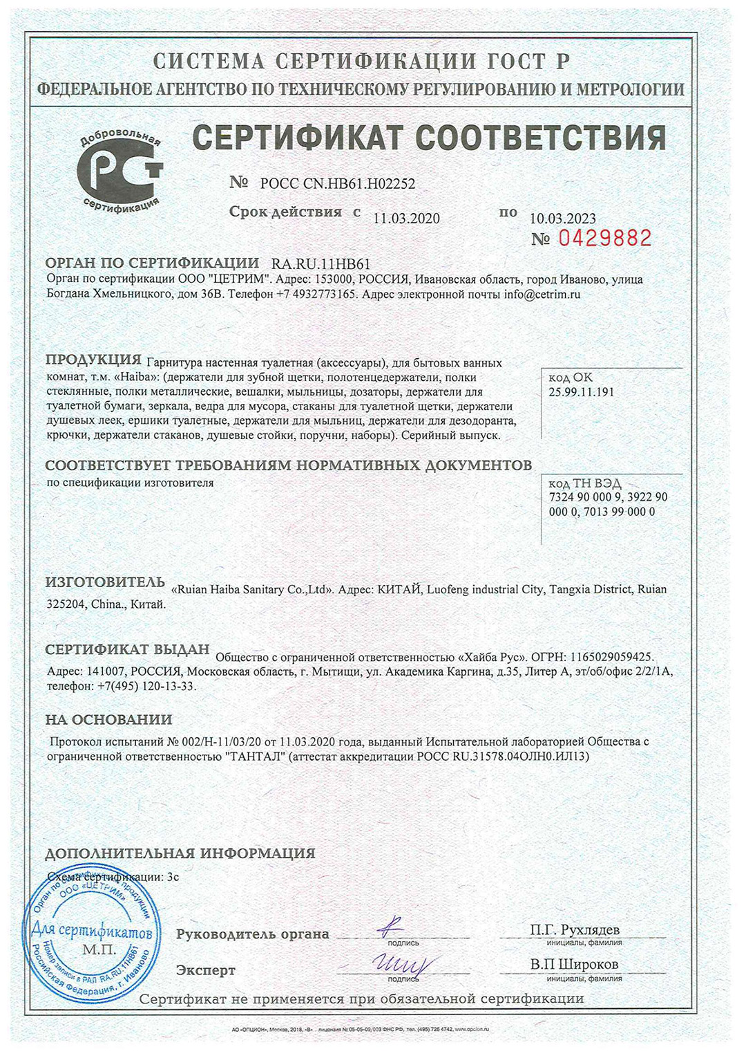 Сертификат